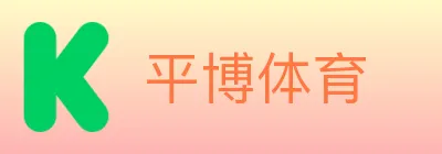 平博体育 logo